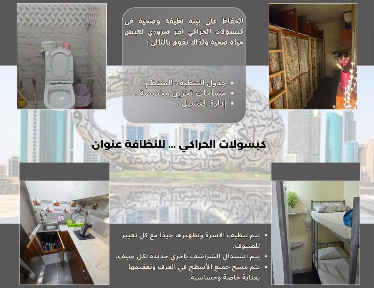 Bed and Breakfast Alharaki Capsule Dubaj Zewnętrze zdjęcie